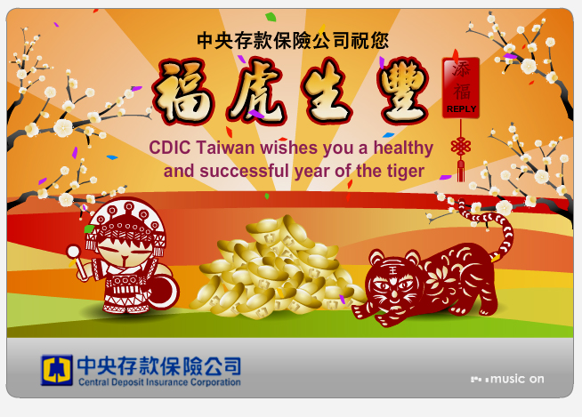 CDIC Wishes You a Happy Chinese New Year ！