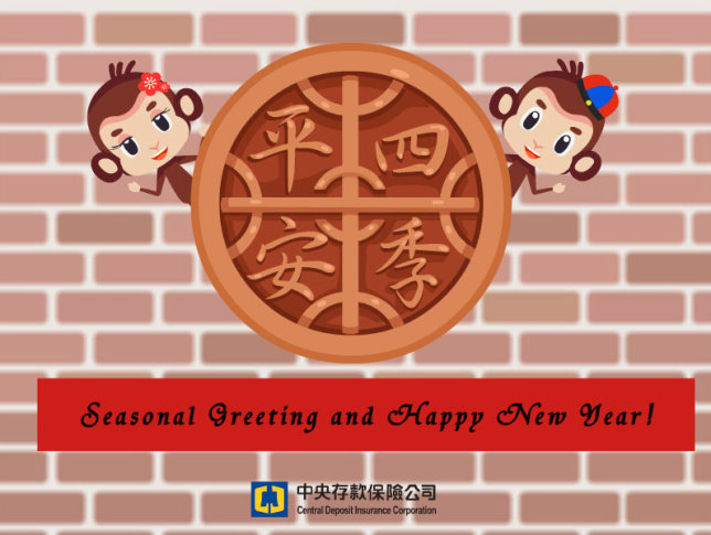 CDIC Wishes You a Happy New Year of 2016