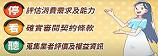 行政院消保處「消費權益停看聽 無卡分期要小心」宣傳影片