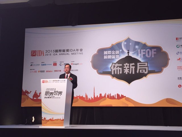CDIC Chairman Mr. Hsien-Nung Kuei was invited to give a presentation for sharing experiences in financial safety-net of the deposit insurance system and the insurance guaranty scheme in Taiwan in the International Finance Outlook Forum.