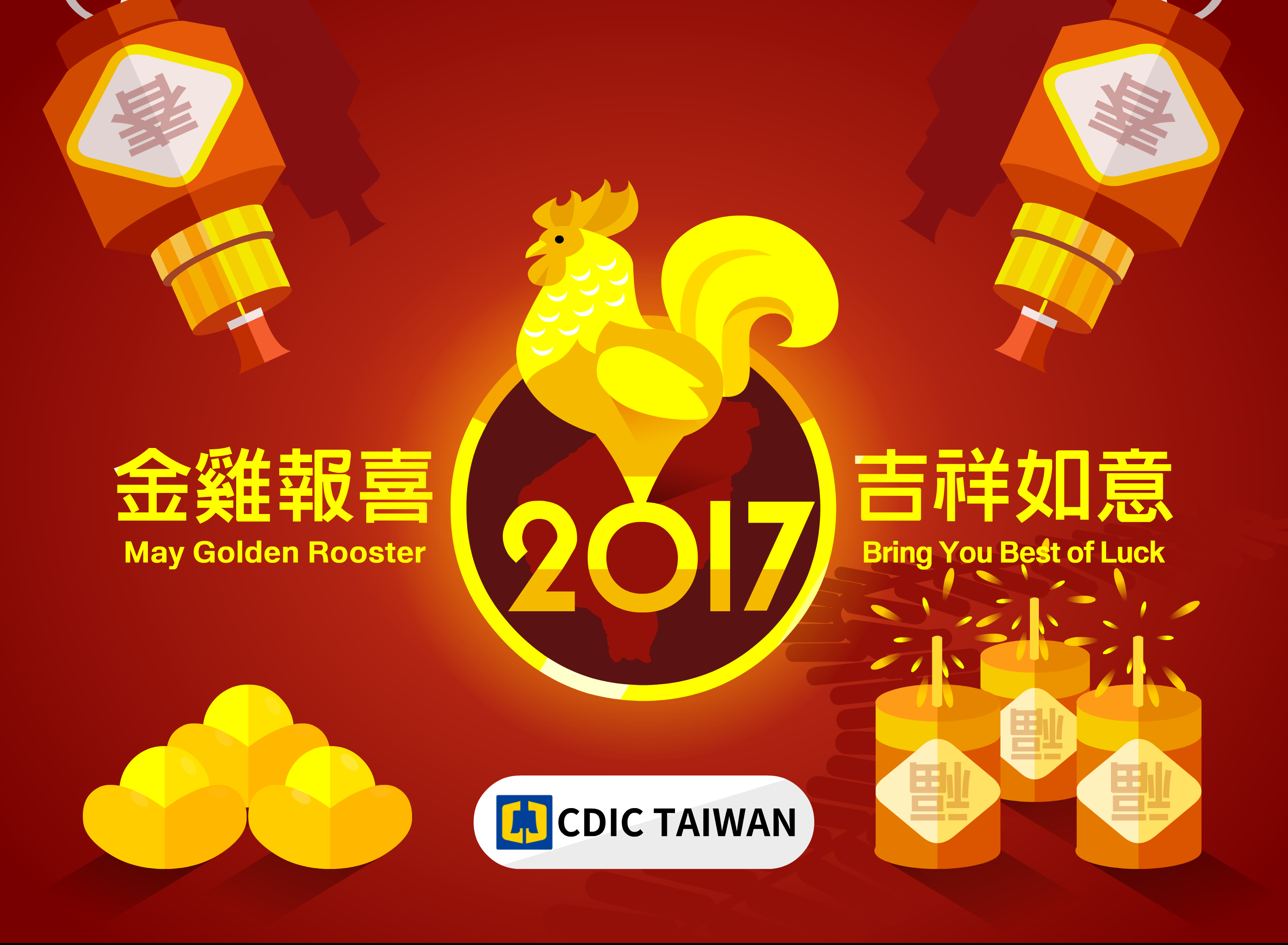 CDIC Wishes You a Happy New Year of 2017！