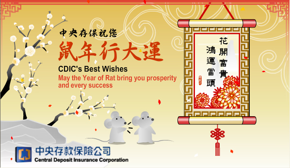 CDIC Wishes You a Happy New Year！